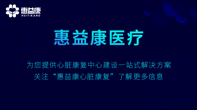 惠益康-2.jpg