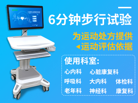 11六分鐘步行試驗(yàn).jpg
