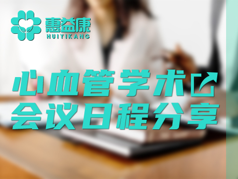 惠益康4.jpg